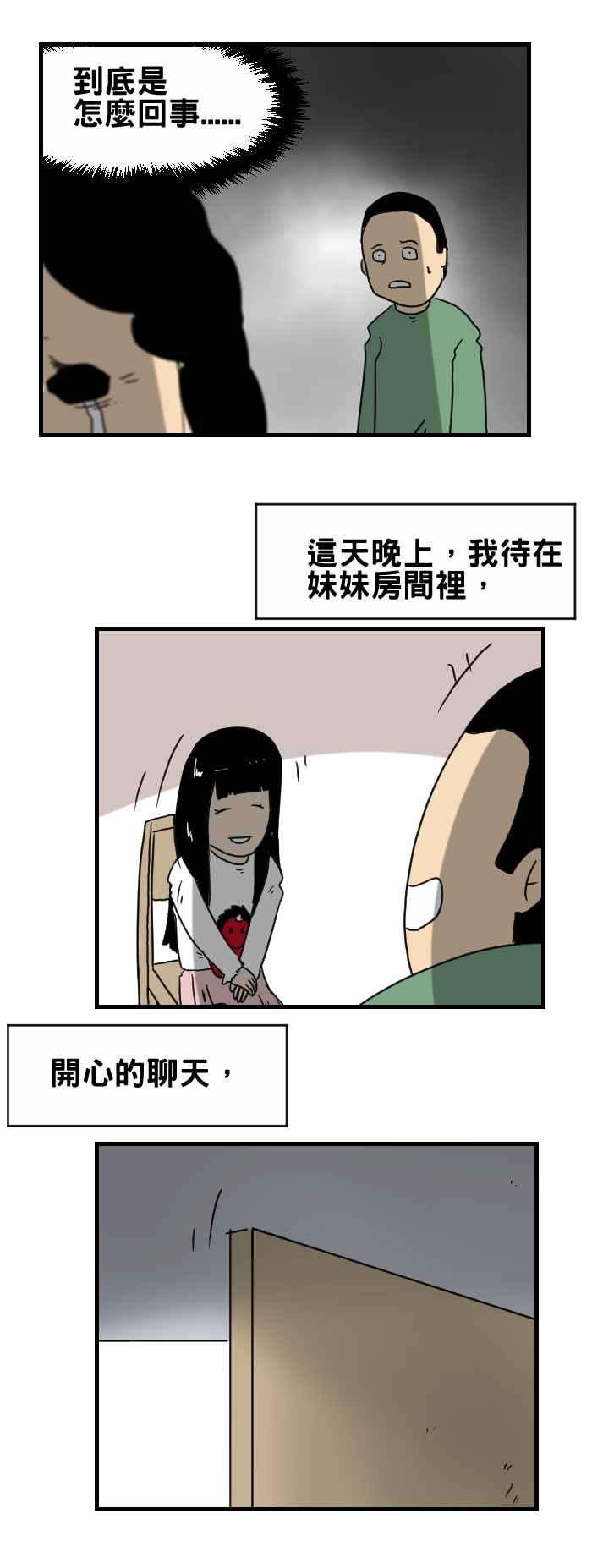 百鬼夜行志・一夜怪谈之卷第293话 我的妹妹