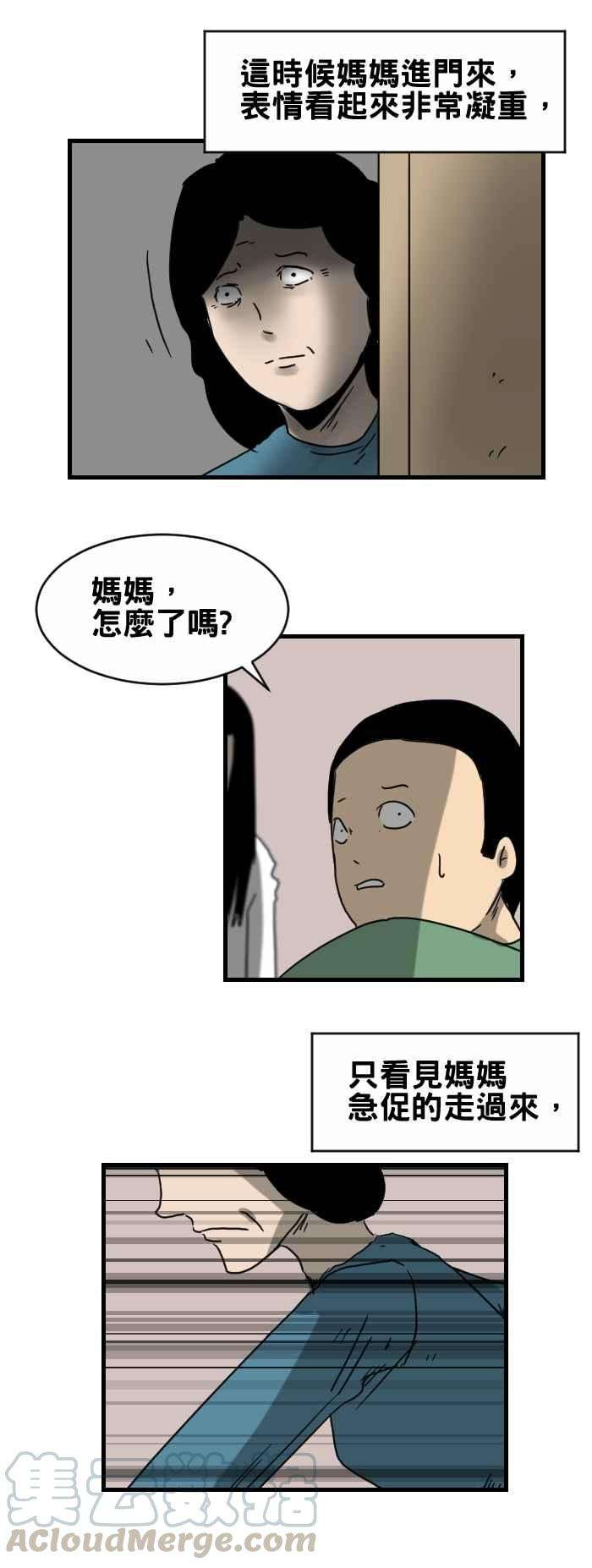 百鬼夜行志・一夜怪谈之卷第293话 我的妹妹