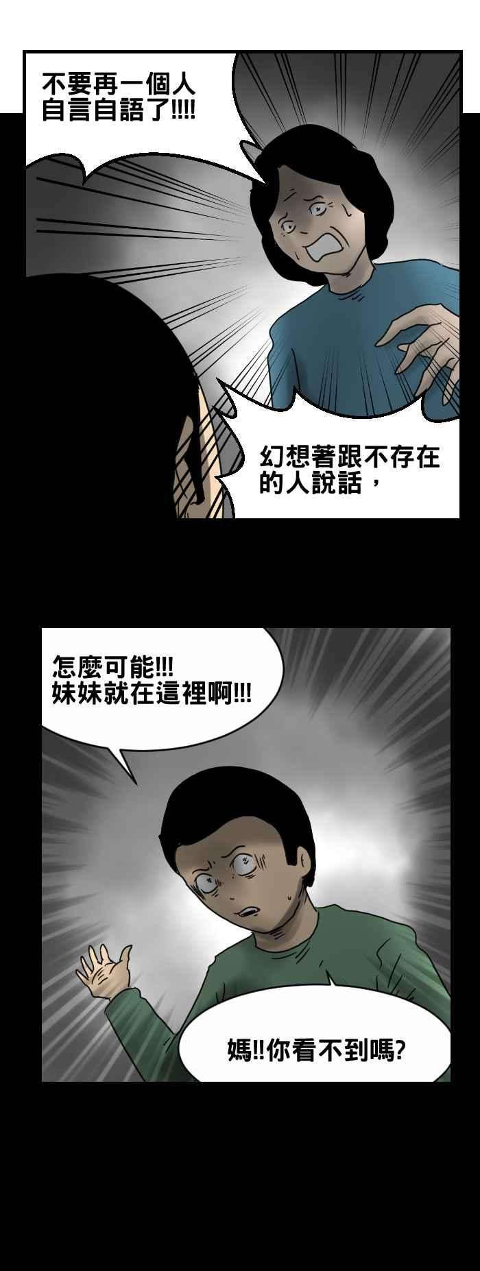 百鬼夜行志・一夜怪谈之卷第293话 我的妹妹