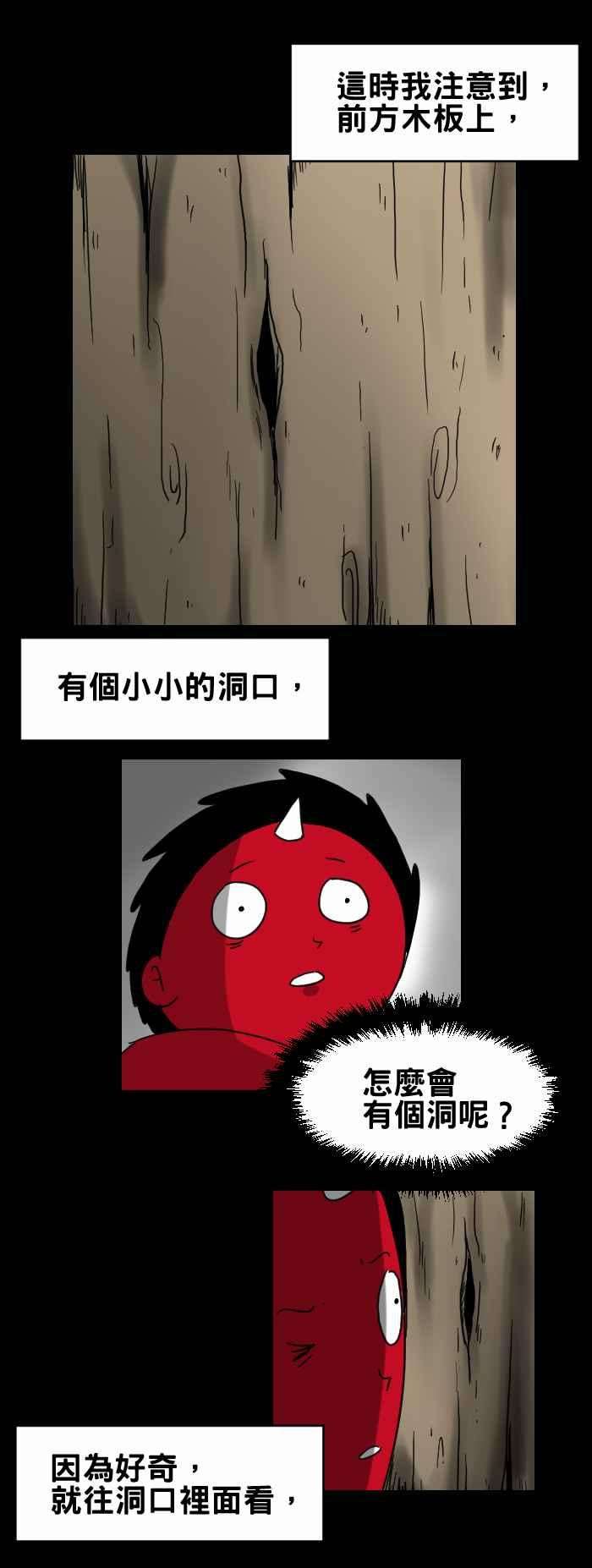 百鬼夜行志・一夜怪谈之卷第297话 洞口