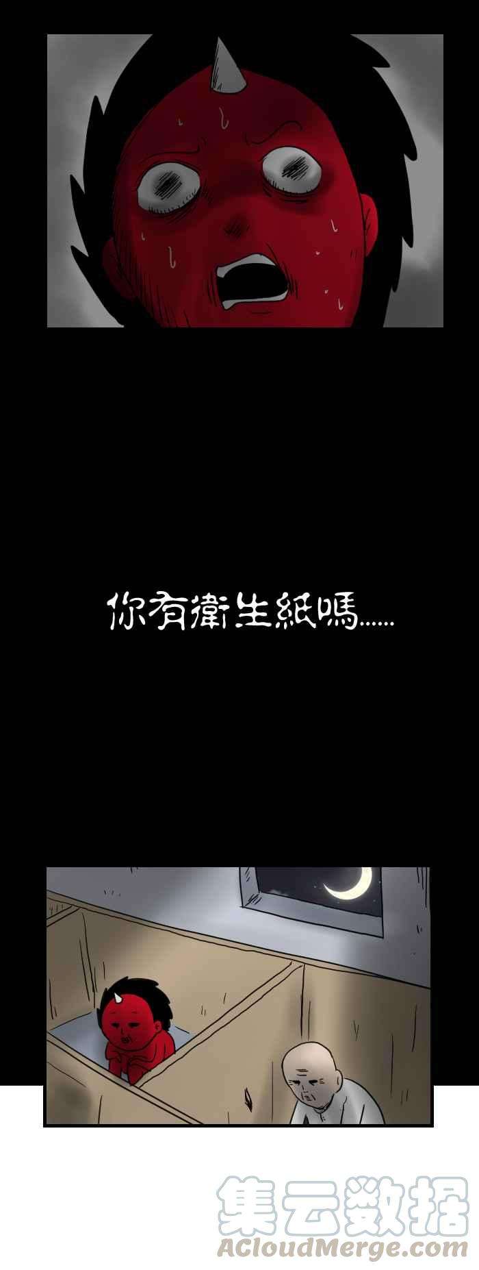 百鬼夜行志・一夜怪谈之卷第297话 洞口