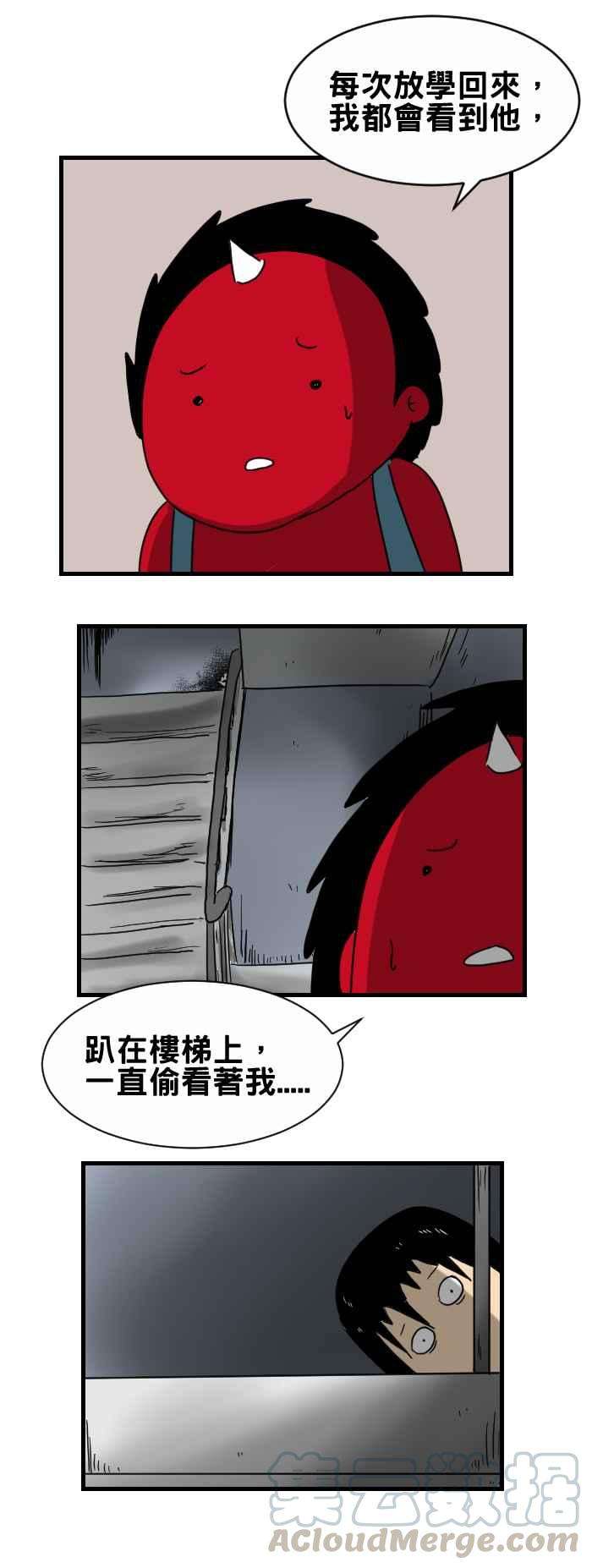 百鬼夜行志・一夜怪谈之卷第299话 邻居