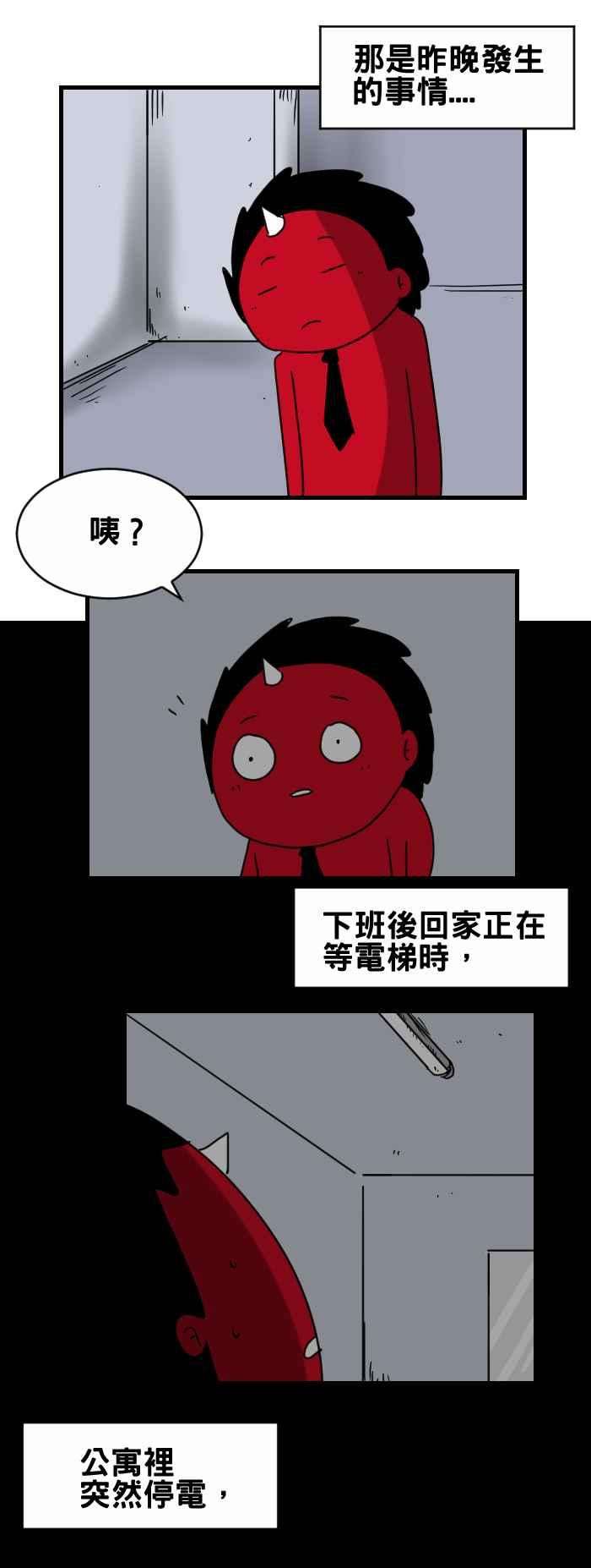 百鬼夜行志・一夜怪谈之卷第303话 停电