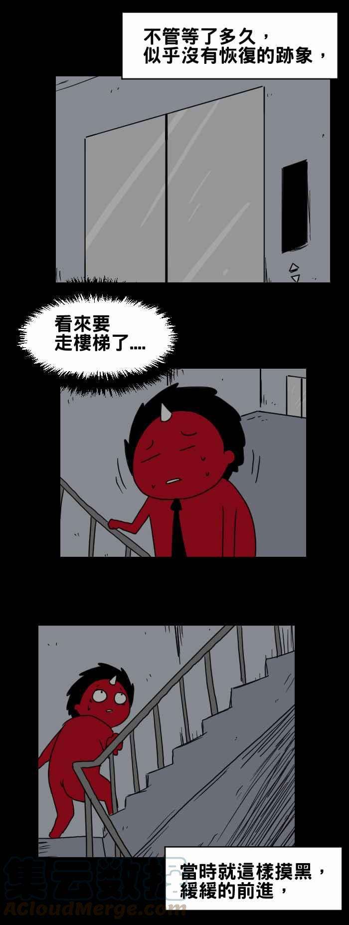百鬼夜行志・一夜怪谈之卷第303话 停电