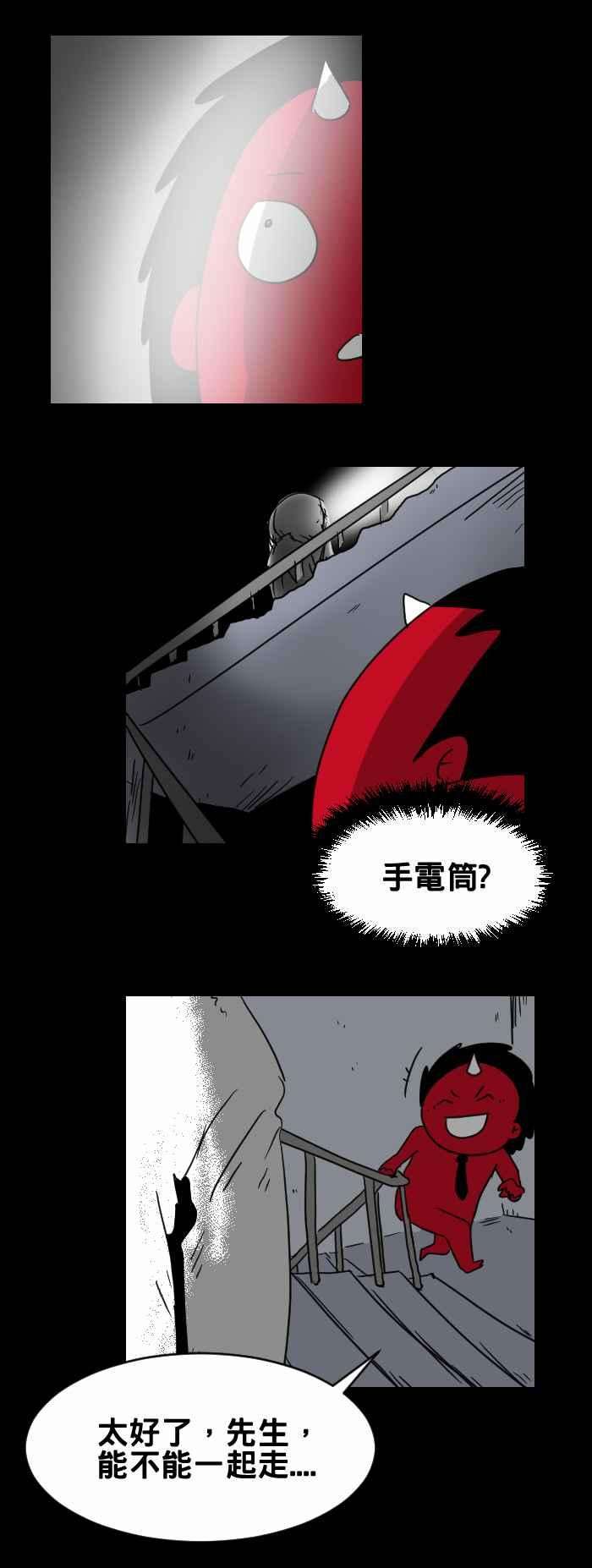 百鬼夜行志・一夜怪谈之卷第303话 停电