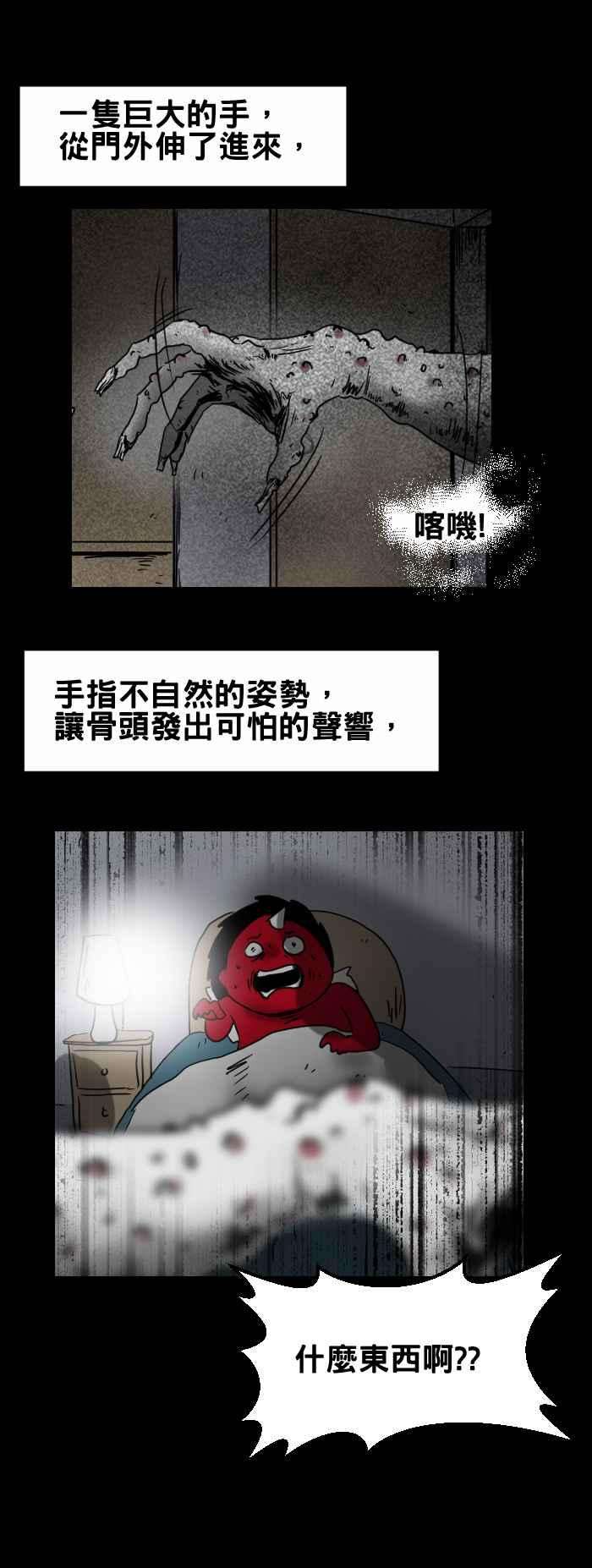 百鬼夜行志・一夜怪谈之卷第305话 手