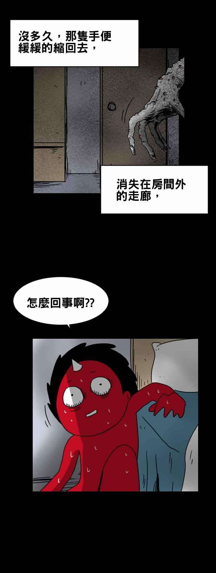 百鬼夜行志・一夜怪谈之卷第305话 手