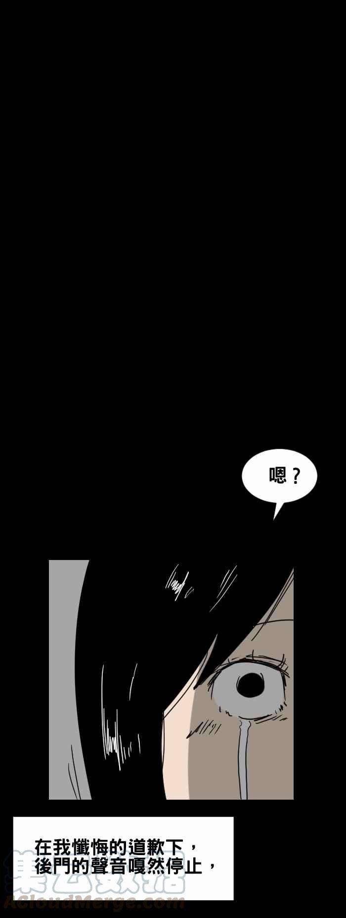 百鬼夜行志・一夜怪谈之卷第306话 后门