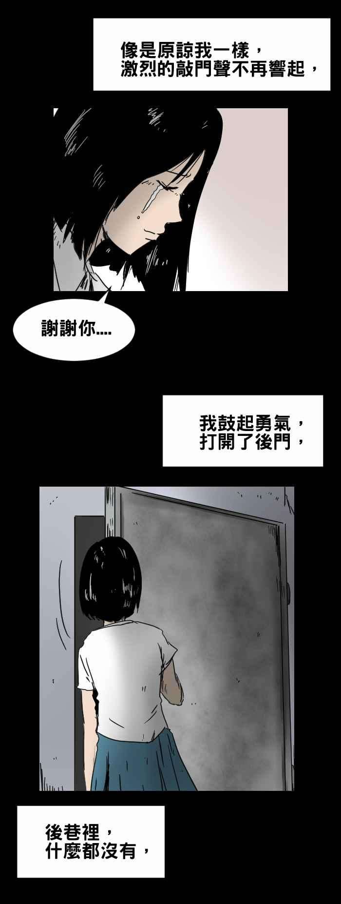 百鬼夜行志・一夜怪谈之卷第306话 后门