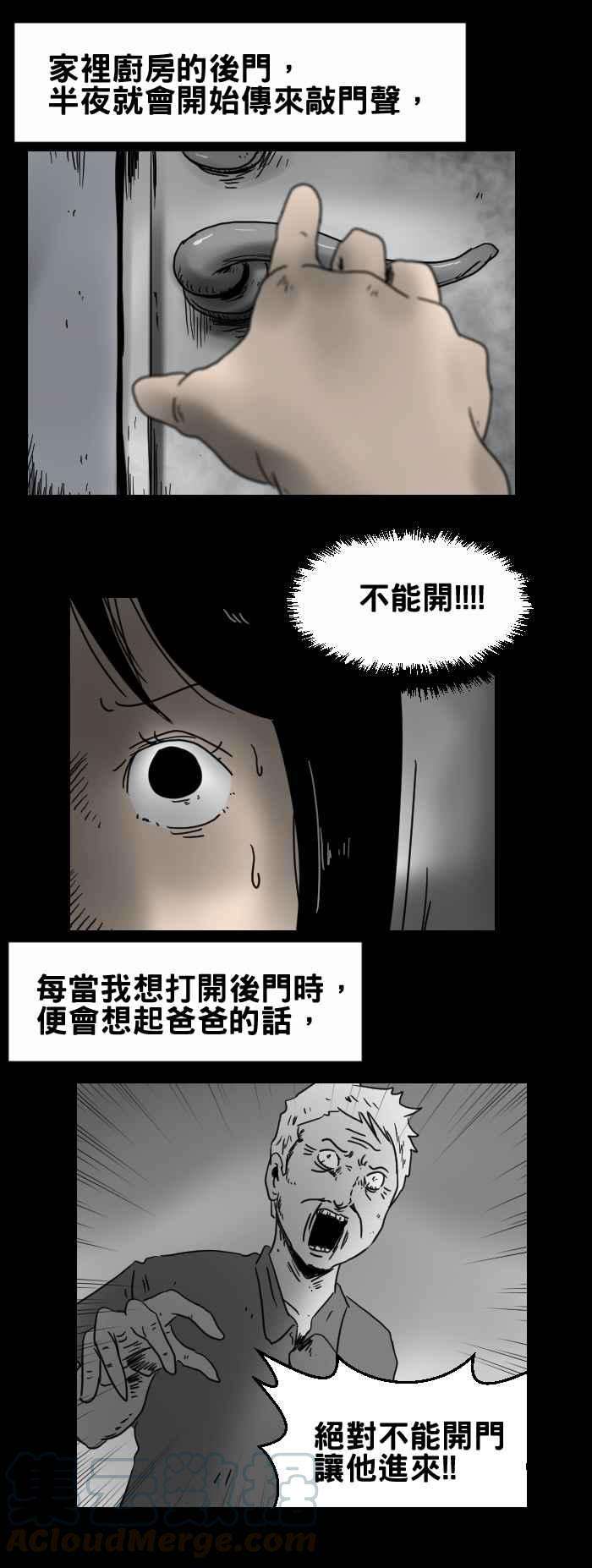 百鬼夜行志・一夜怪谈之卷第306话 后门