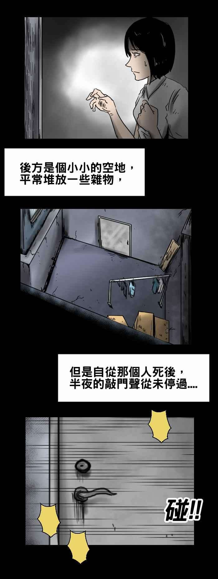 百鬼夜行志・一夜怪谈之卷第306话 后门