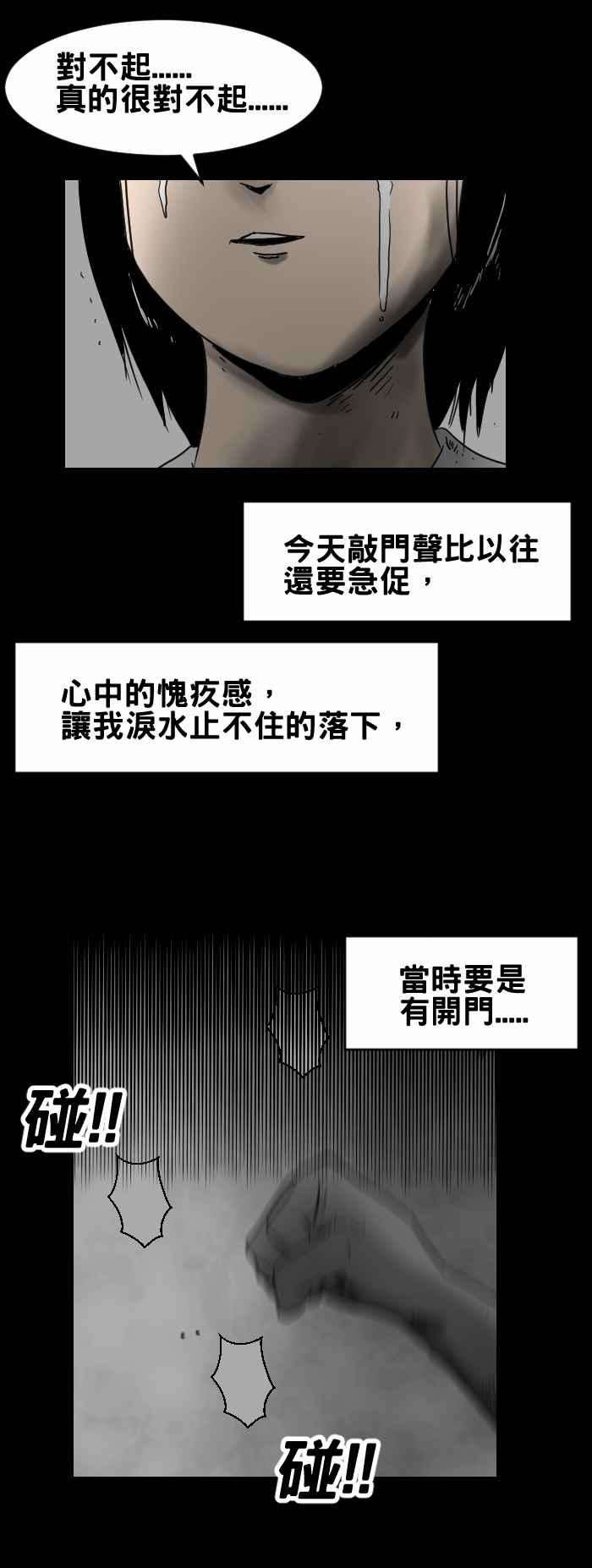 百鬼夜行志・一夜怪谈之卷第306话 后门