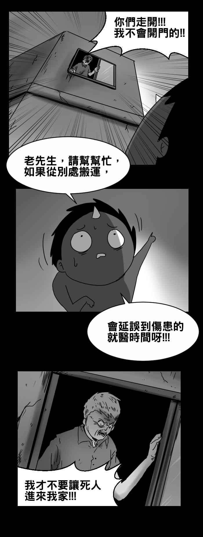 百鬼夜行志・一夜怪谈之卷第306话 后门