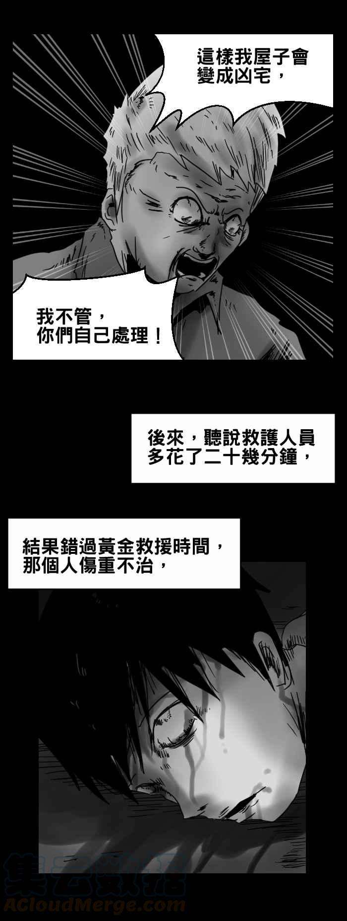 百鬼夜行志・一夜怪谈之卷第306话 后门