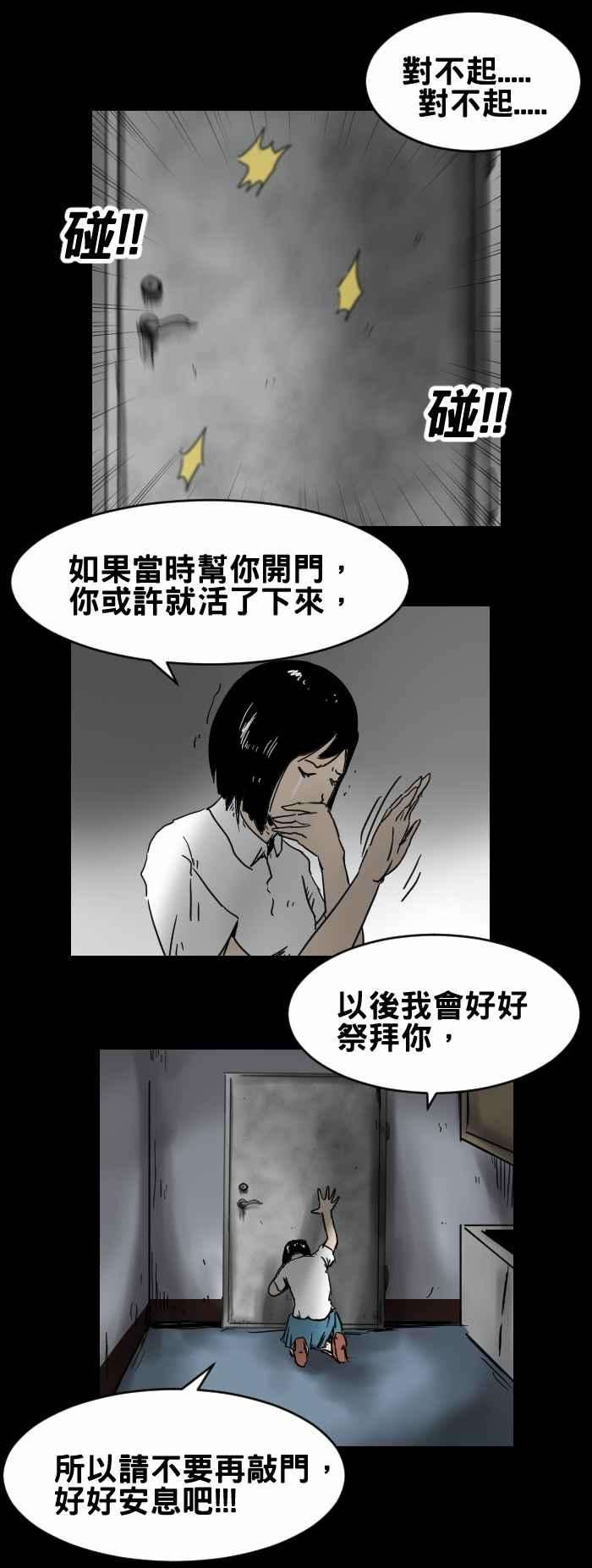 百鬼夜行志・一夜怪谈之卷第306话 后门