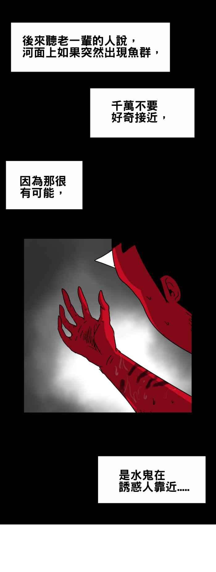 百鬼夜行志・一夜怪谈之卷第309话 鱼群