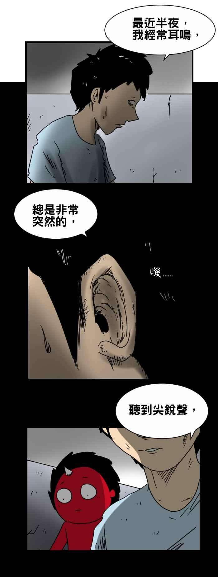 百鬼夜行志・一夜怪谈之卷第312话 耳鸣