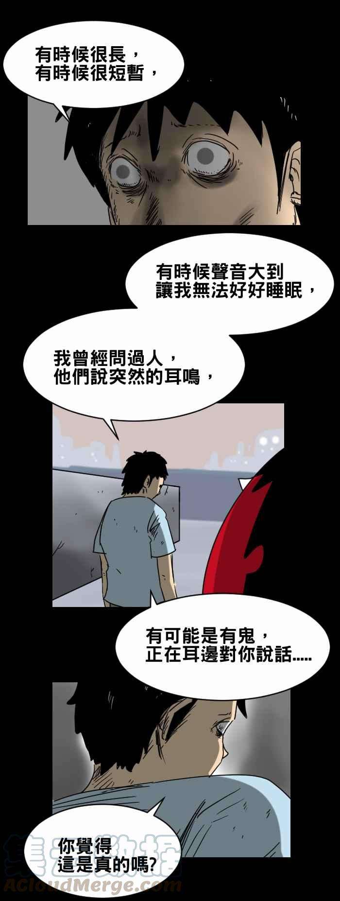 百鬼夜行志・一夜怪谈之卷第312话 耳鸣