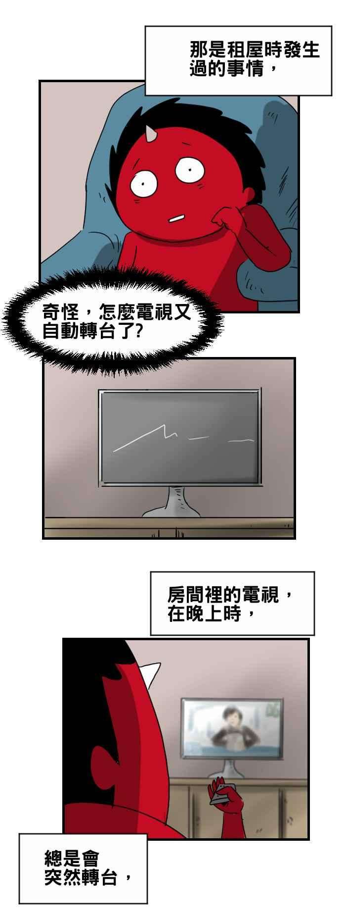百鬼夜行志・一夜怪谈之卷第313话 自动转台