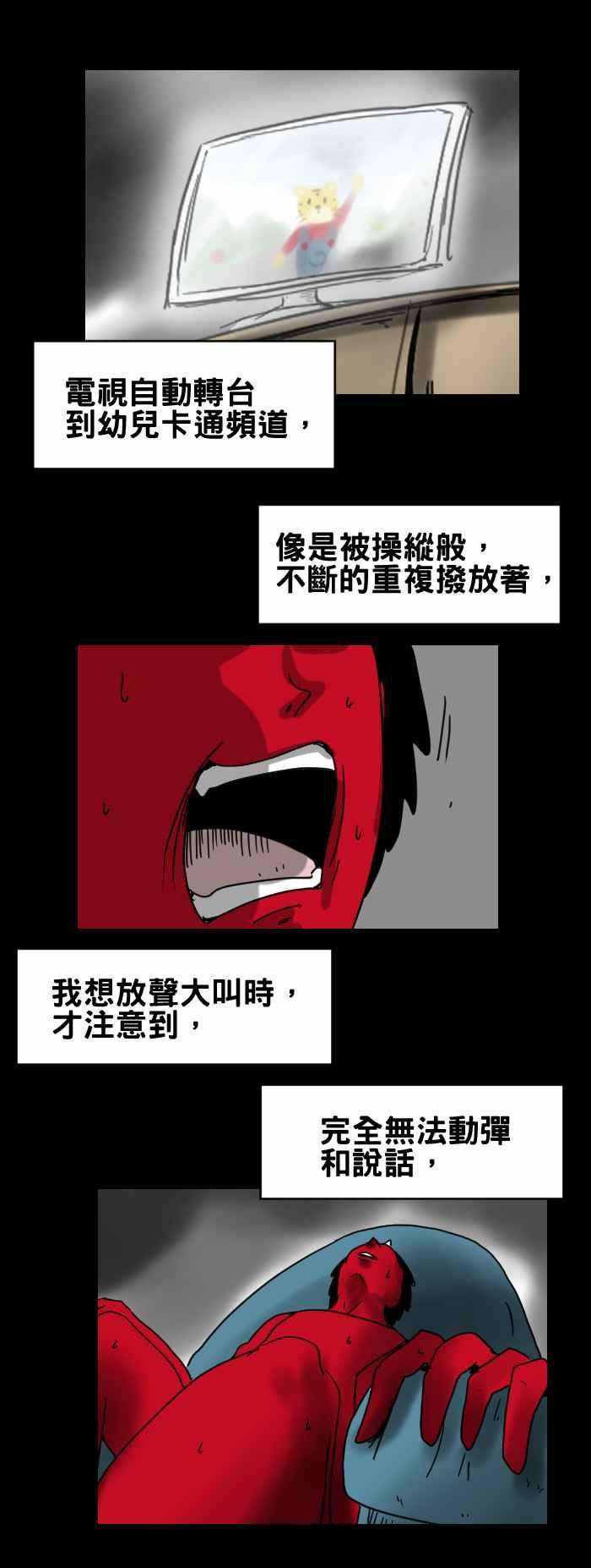 百鬼夜行志・一夜怪谈之卷第313话 自动转台