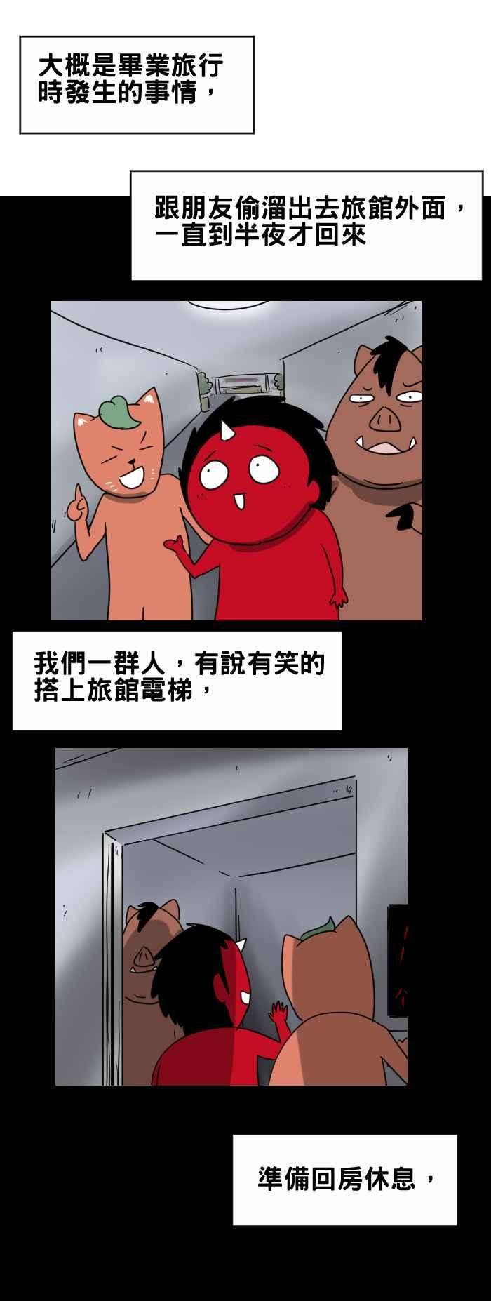 百鬼夜行志・一夜怪谈之卷第315话 旅馆电梯