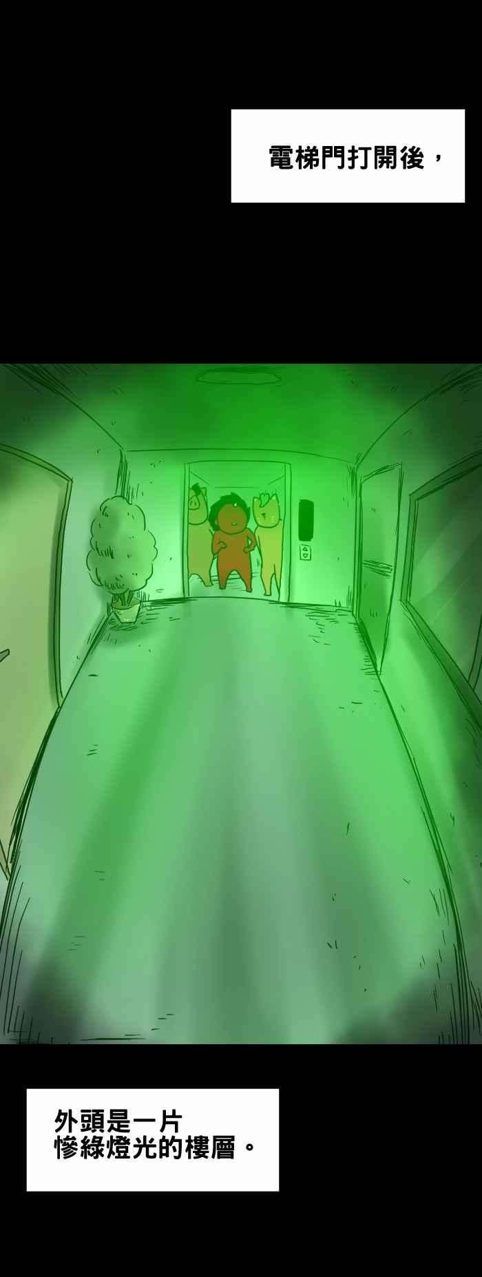 百鬼夜行志・一夜怪谈之卷第315话 旅馆电梯