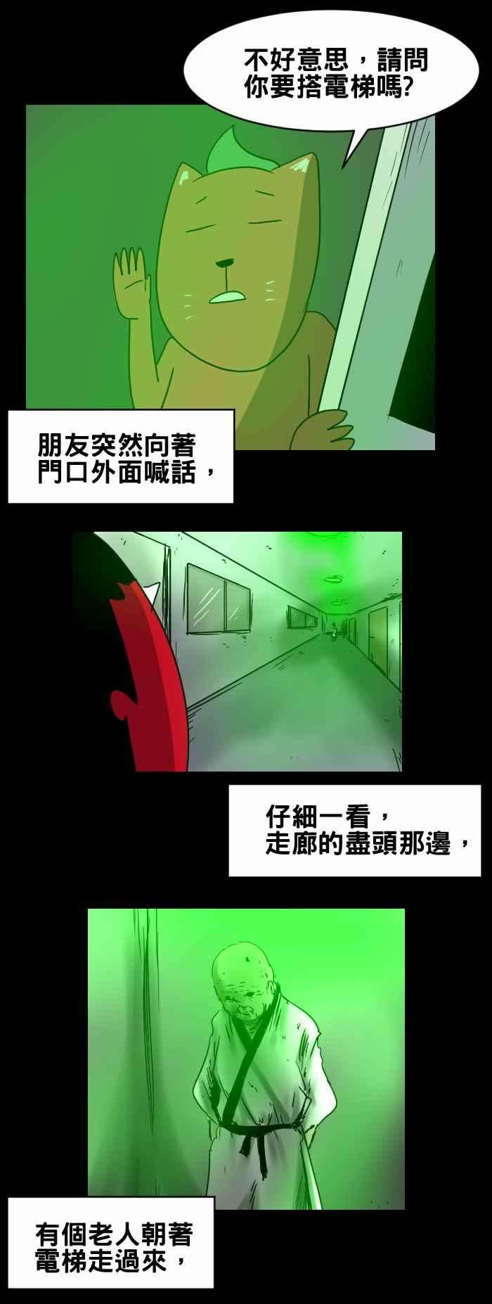 百鬼夜行志・一夜怪谈之卷第315话 旅馆电梯