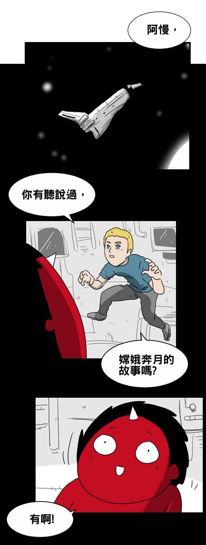 百鬼夜行志・一夜怪谈之卷第317话 嫦娥奔月