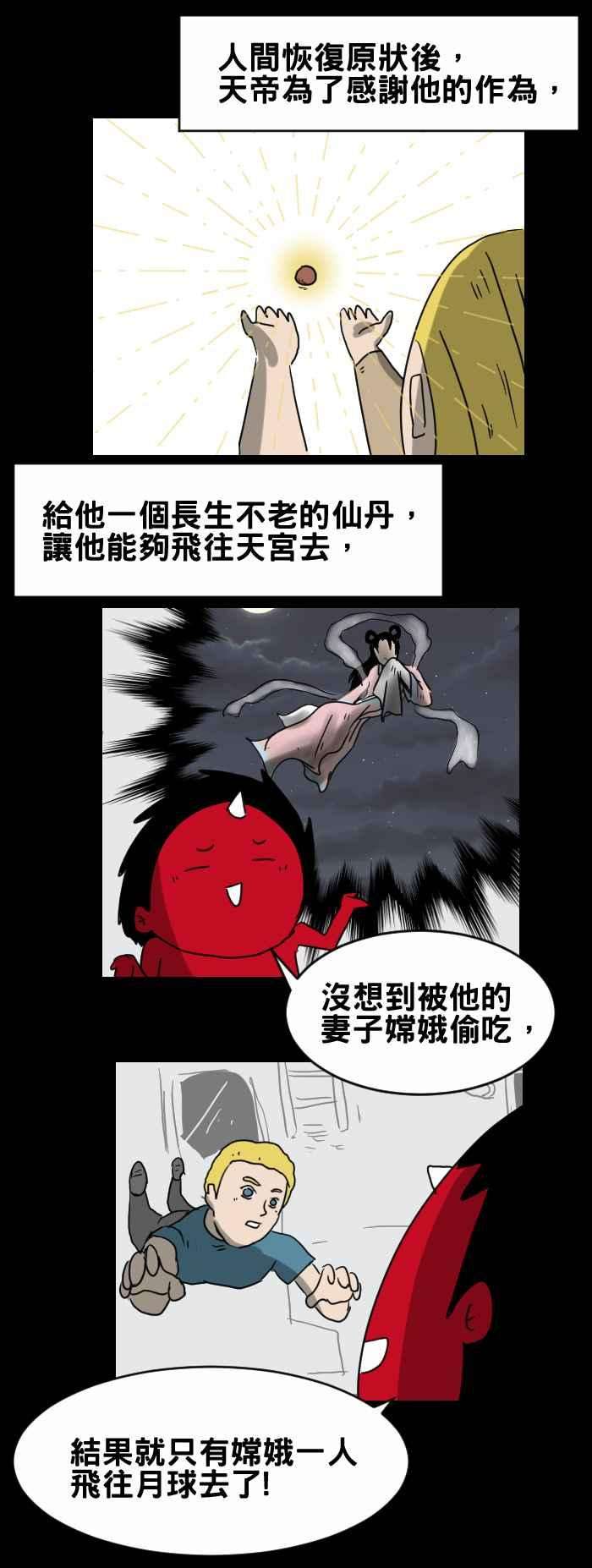 百鬼夜行志・一夜怪谈之卷第317话 嫦娥奔月