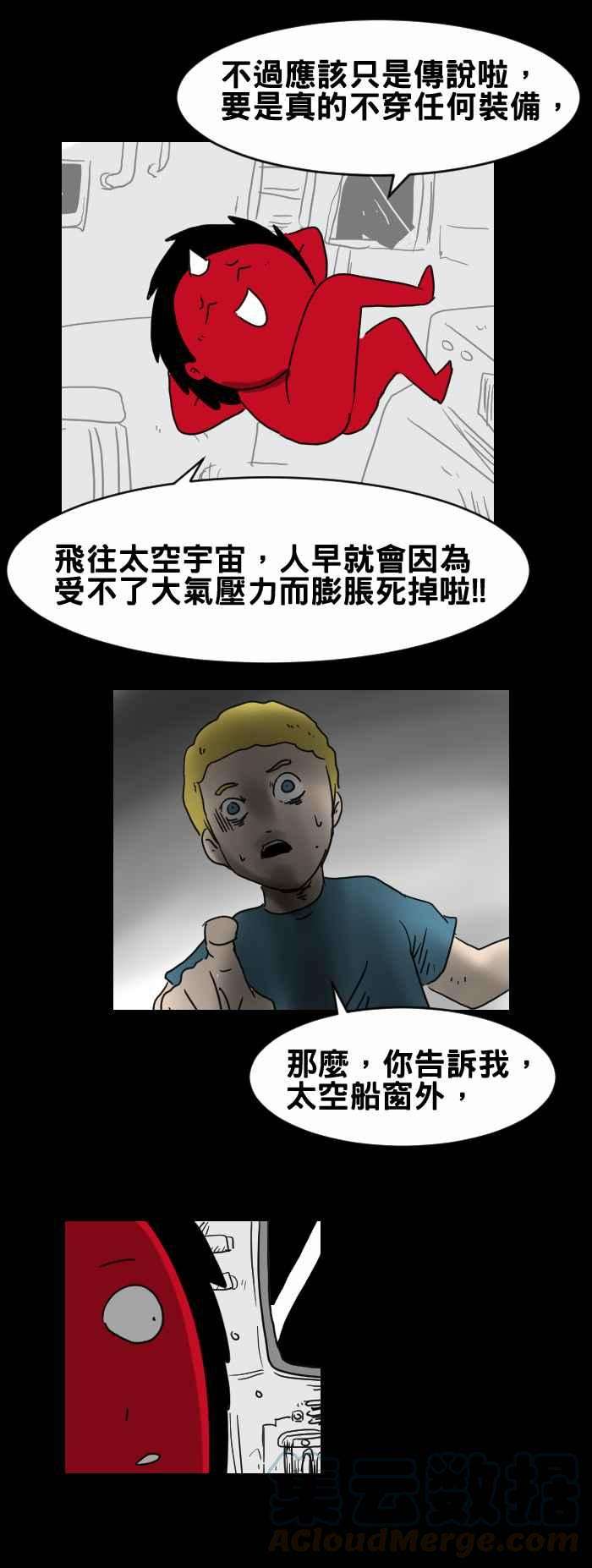 百鬼夜行志・一夜怪谈之卷第317话 嫦娥奔月