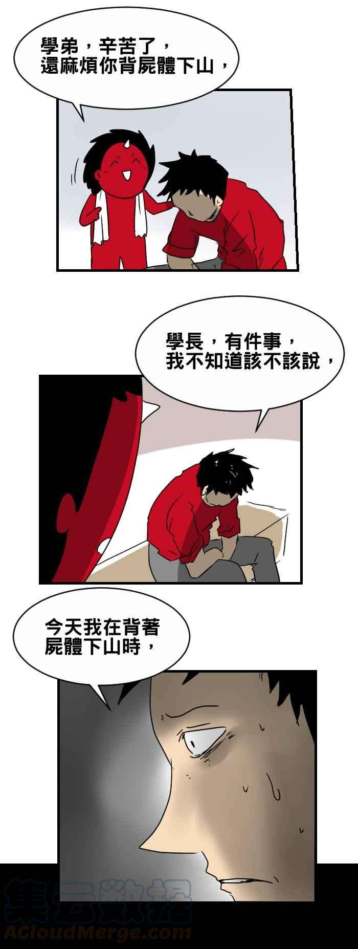 百鬼夜行志・一夜怪谈之卷第320话 低语