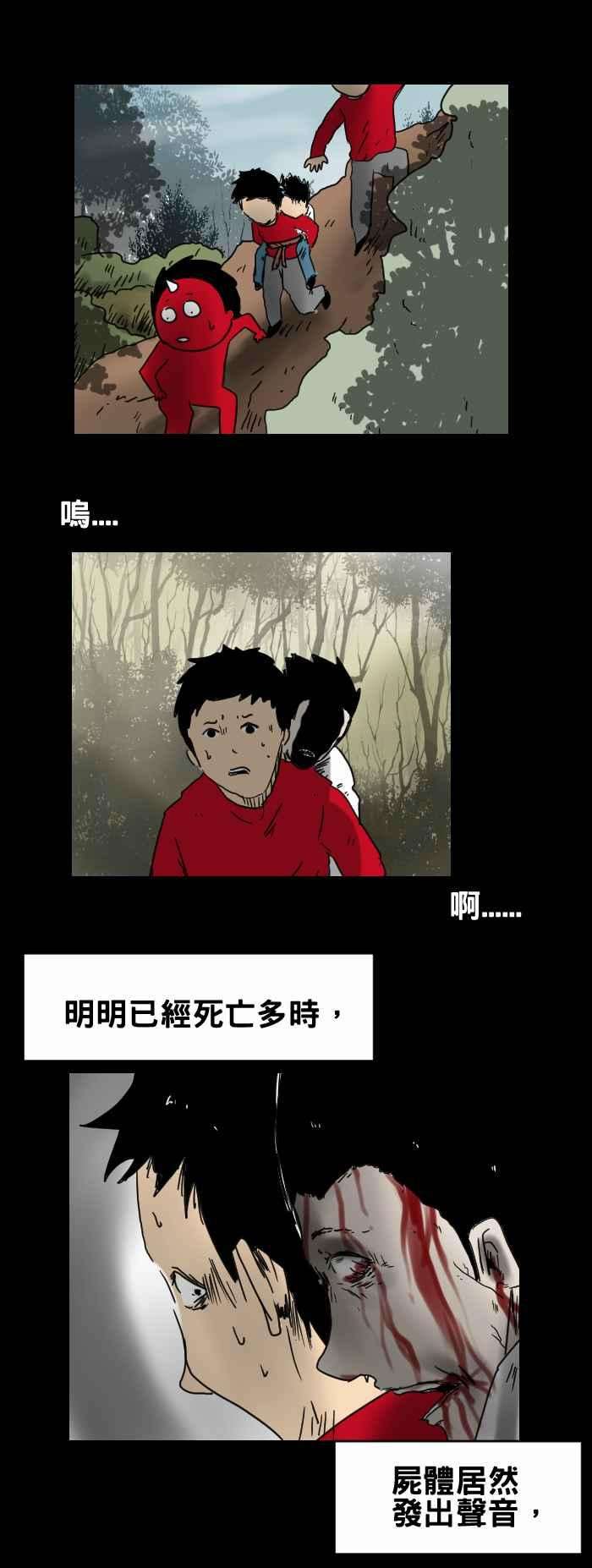 百鬼夜行志・一夜怪谈之卷第320话 低语