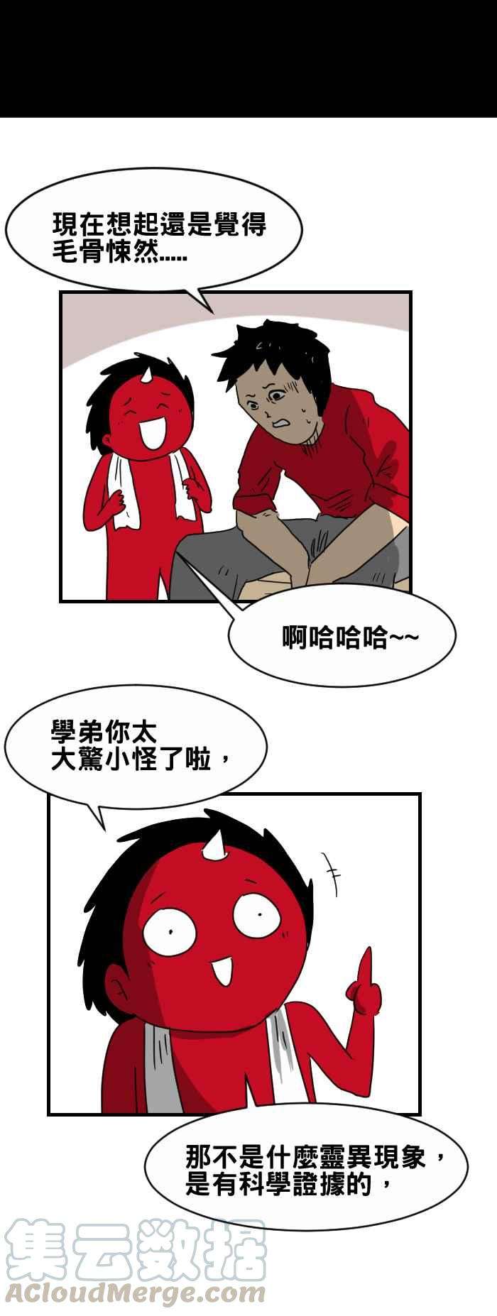 百鬼夜行志・一夜怪谈之卷第320话 低语