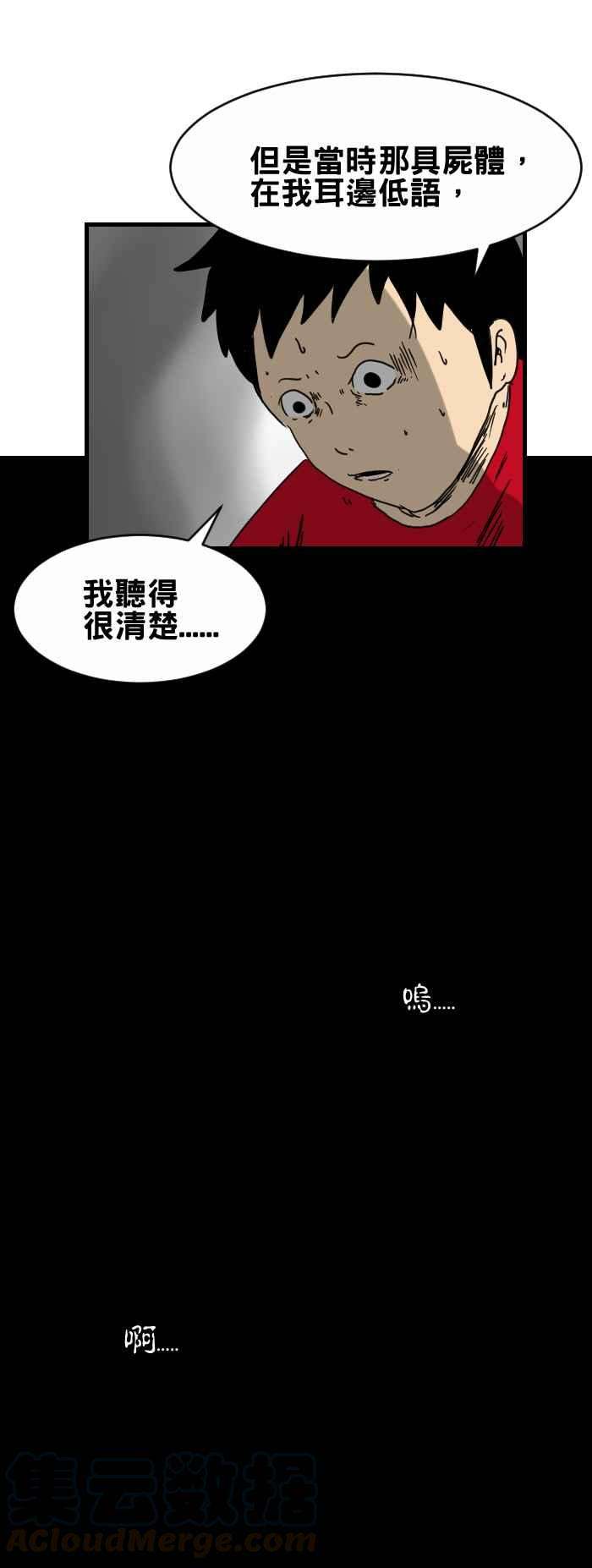 百鬼夜行志・一夜怪谈之卷第320话 低语