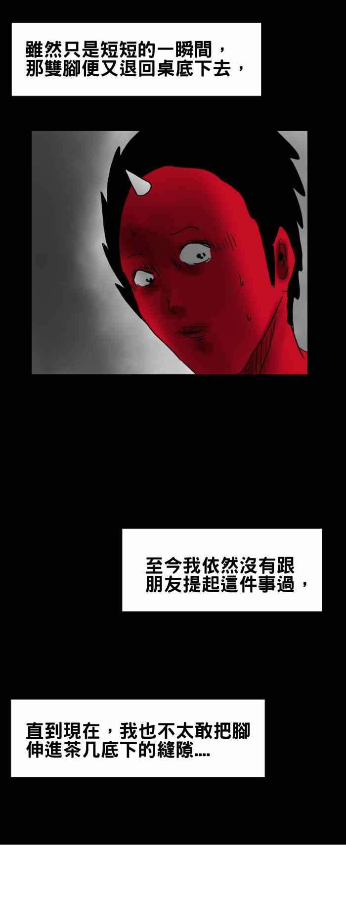 百鬼夜行志・一夜怪谈之卷第321话 茶几
