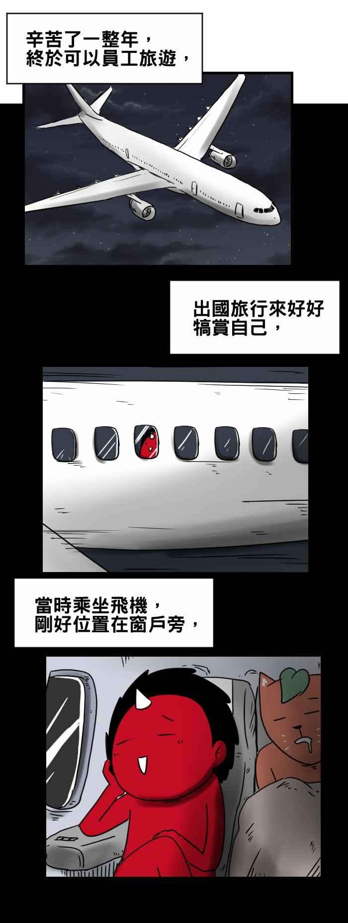 百鬼夜行志・一夜怪谈之卷第328话 国外旅行