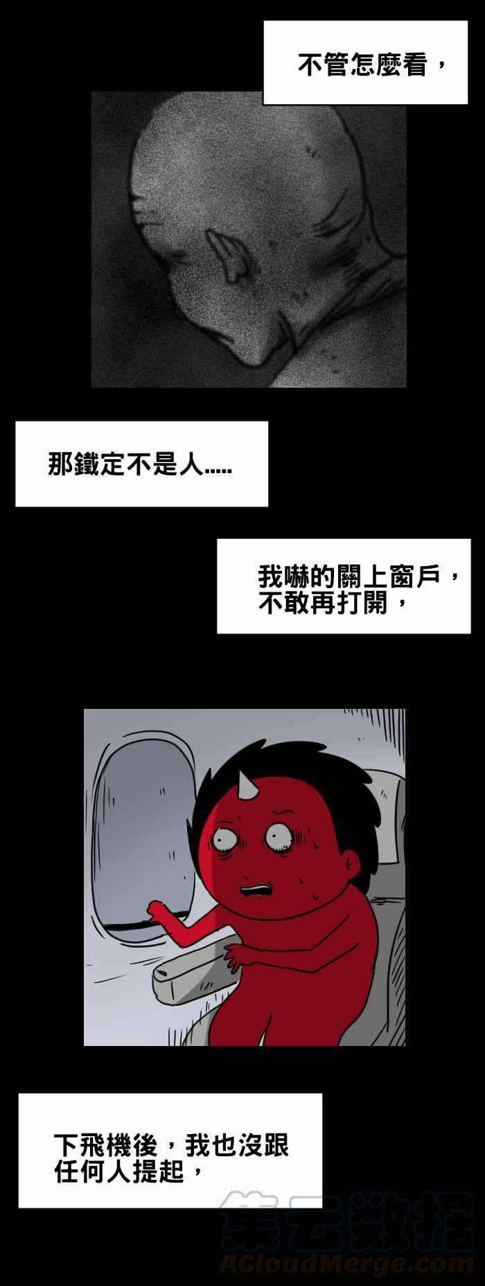百鬼夜行志・一夜怪谈之卷第328话 国外旅行