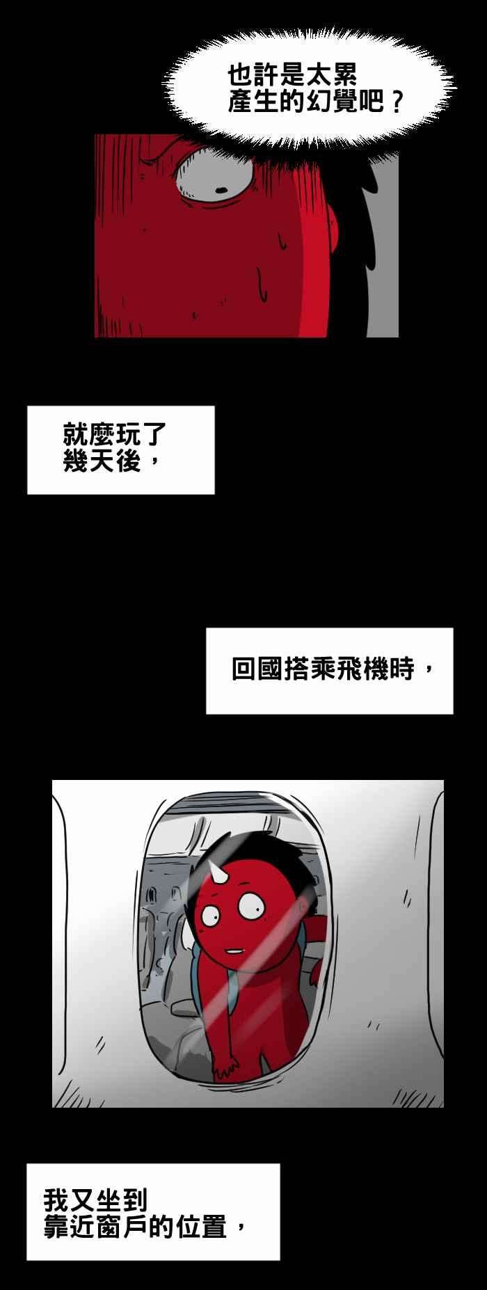 百鬼夜行志・一夜怪谈之卷第328话 国外旅行