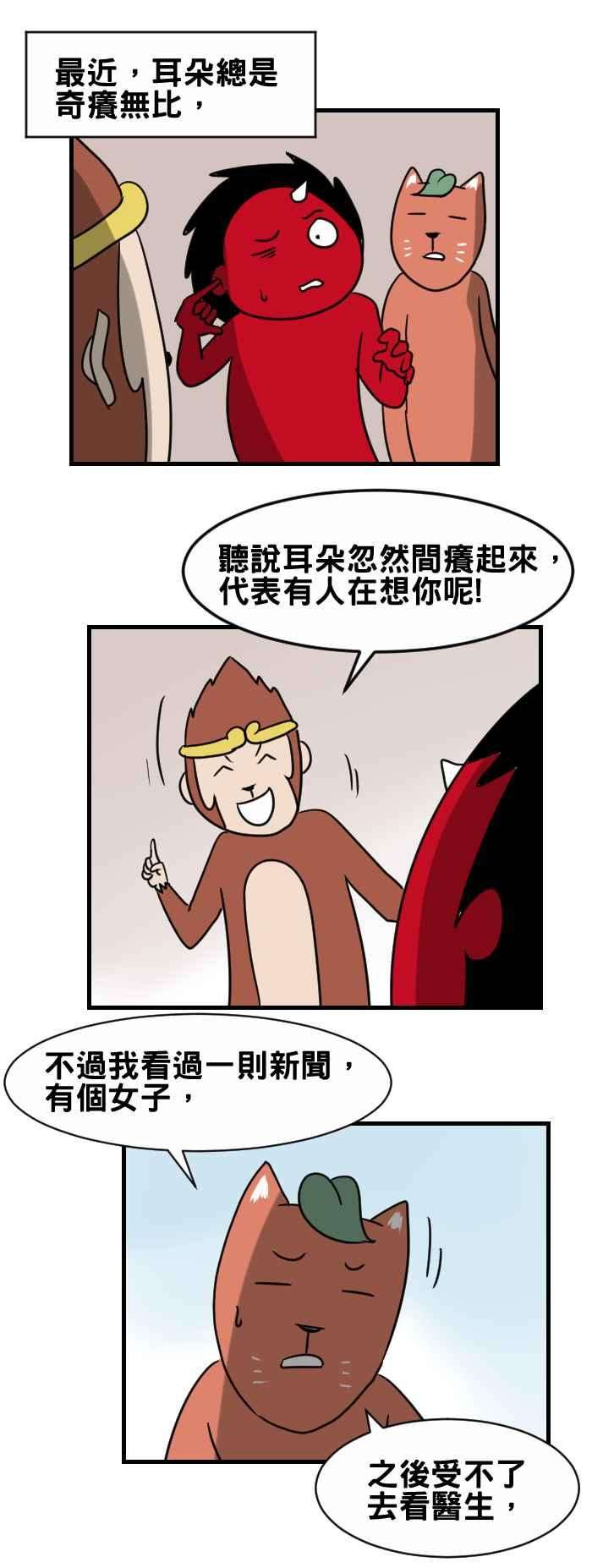 百鬼夜行志・一夜怪谈之卷第333话 耳中搔痒