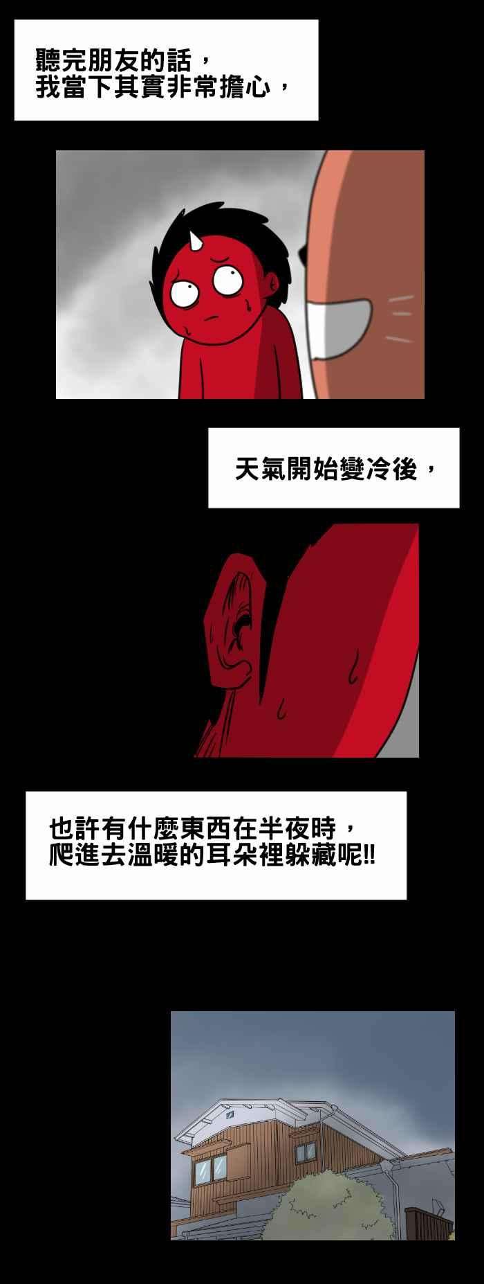 百鬼夜行志・一夜怪谈之卷第333话 耳中搔痒
