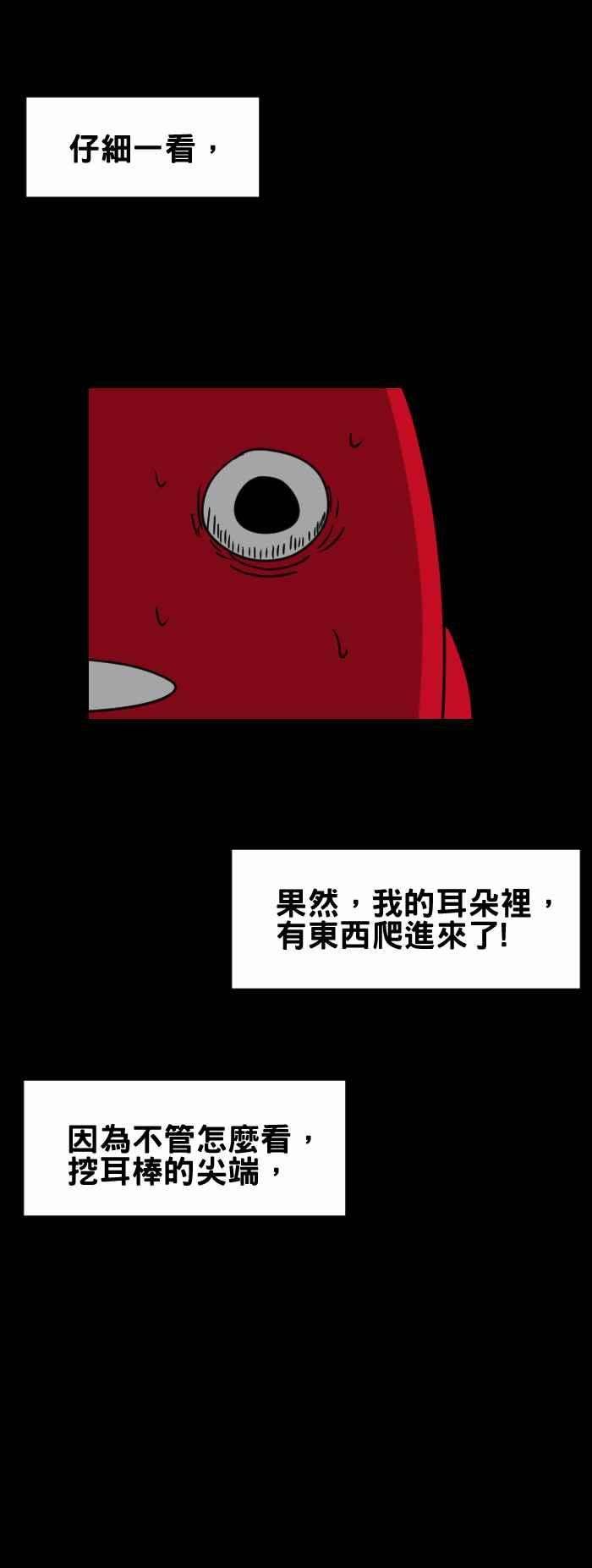 百鬼夜行志・一夜怪谈之卷第333话 耳中搔痒