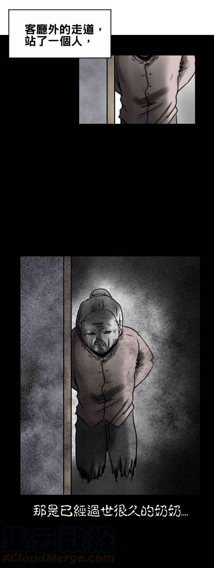 百鬼夜行志・一夜怪谈之卷第334话 忌日