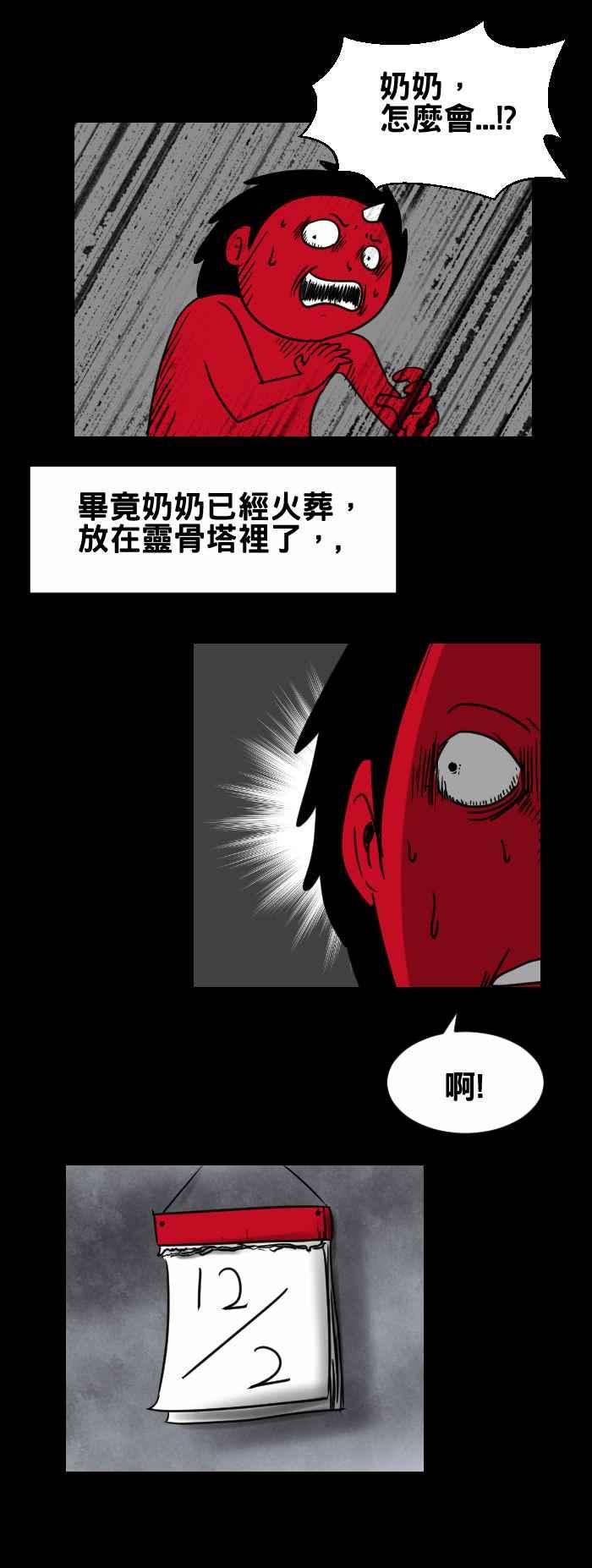 百鬼夜行志・一夜怪谈之卷第334话 忌日