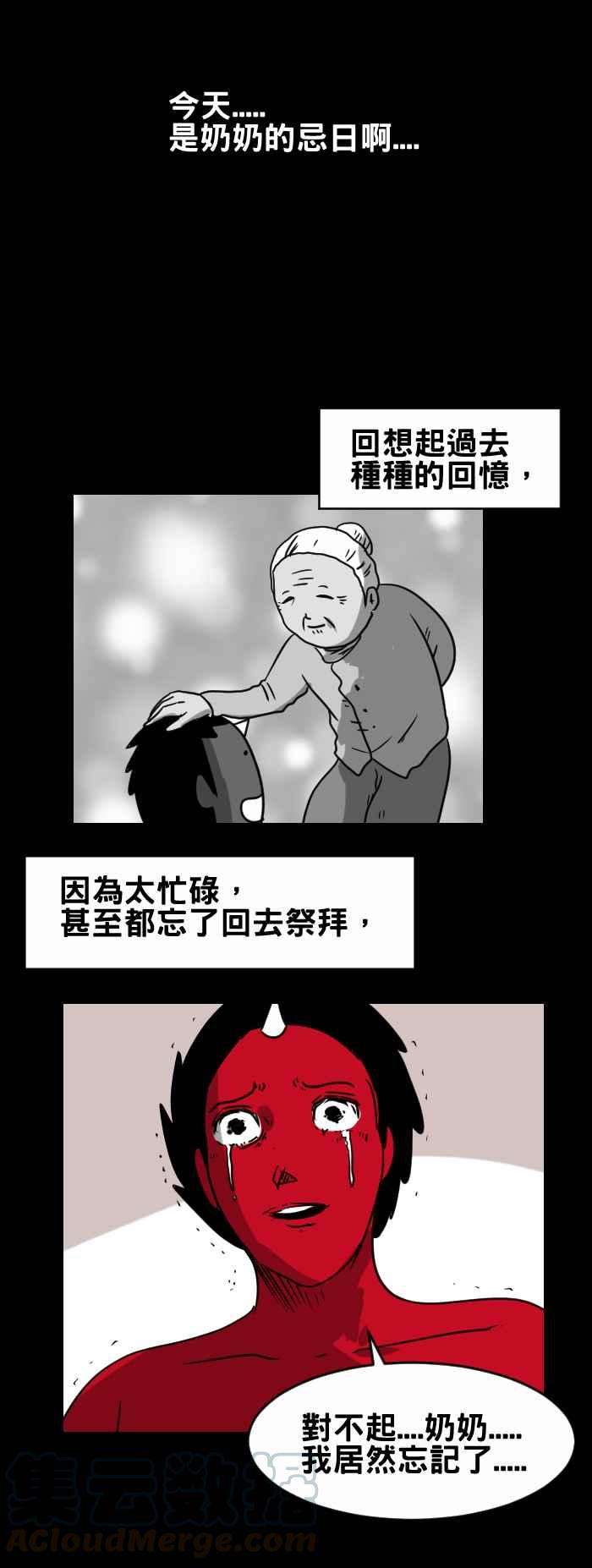 百鬼夜行志・一夜怪谈之卷第334话 忌日