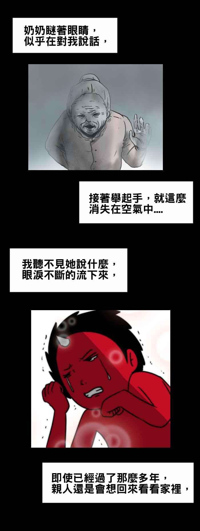 百鬼夜行志・一夜怪谈之卷第334话 忌日