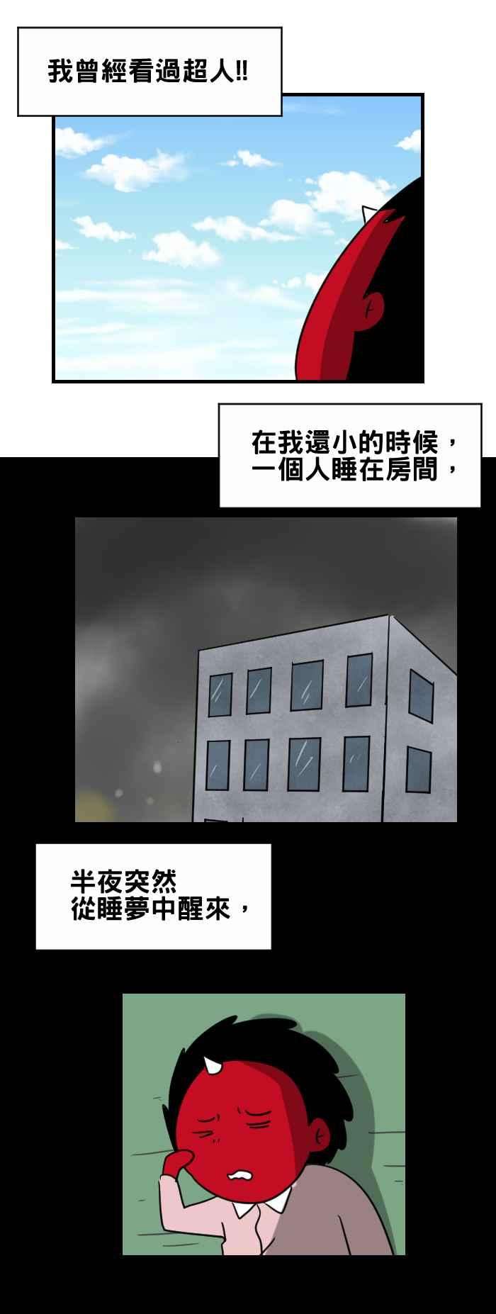 百鬼夜行志・一夜怪谈之卷第335话 超人