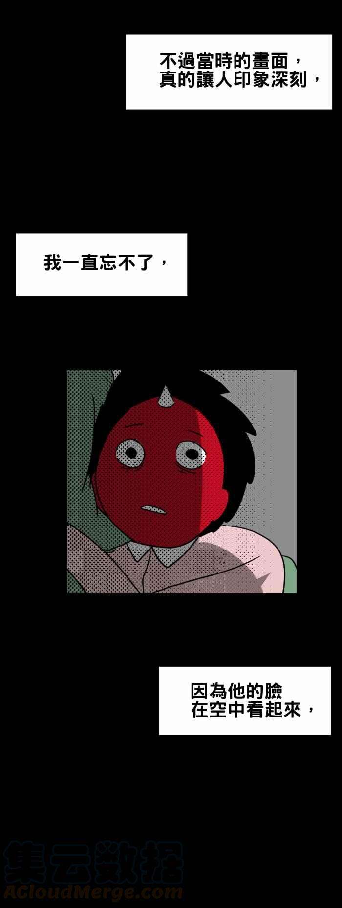 百鬼夜行志・一夜怪谈之卷第335话 超人