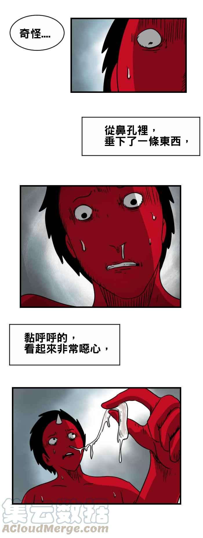 百鬼夜行志・一夜怪谈之卷第338话 打喷嚏