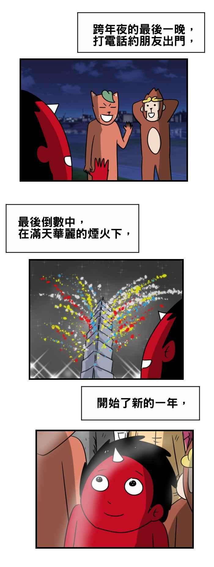 百鬼夜行志・一夜怪谈之卷第342话 跨年夜