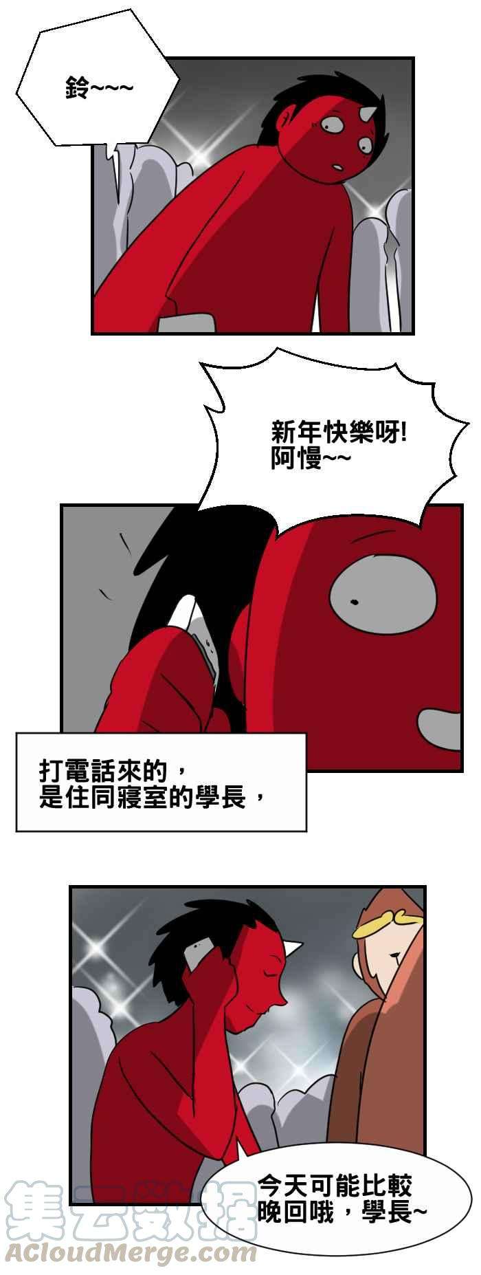 百鬼夜行志・一夜怪谈之卷第342话 跨年夜